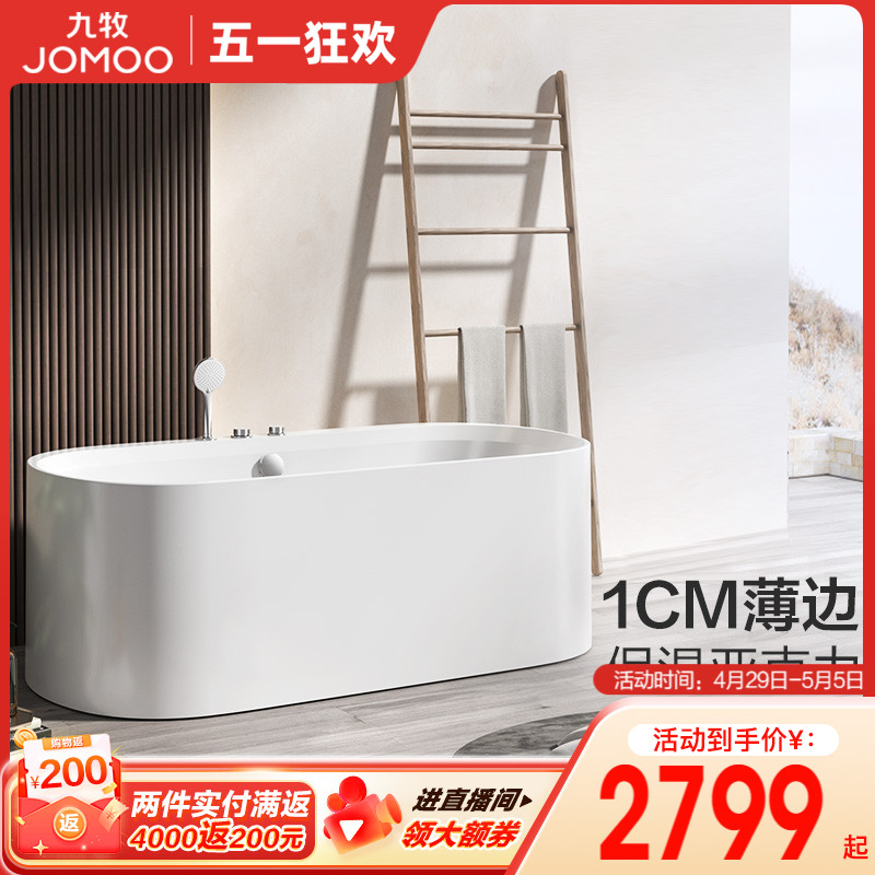 九牧小户型亚克力日式迷你浴缸淋浴一体卫生间独立式浴池家用浴盆