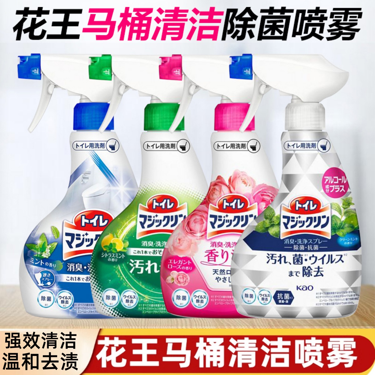 日本花王马桶卫生间坐便器清洁剂厕所洁厕灵芳香去污除菌泡沫喷雾