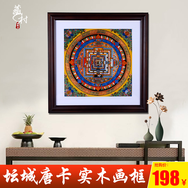 藏村手绘坛城唐卡装饰画棕色实木画框正方形木质相框玄关客厅挂画