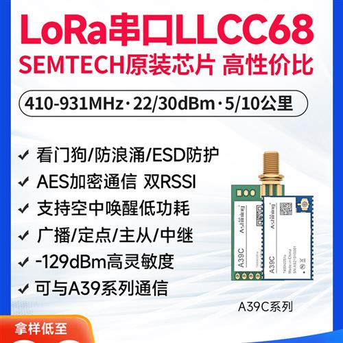 LoRa模块LLCC68替SX1278射频433无线串口收发模块中继透传远距离