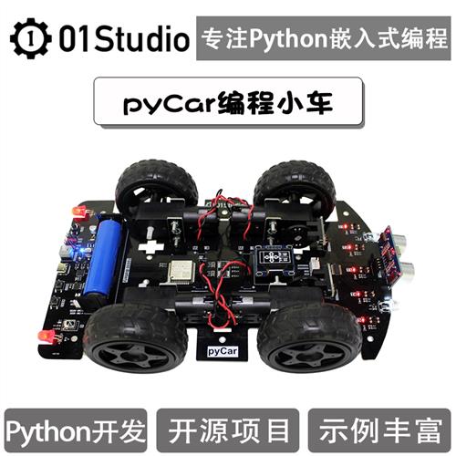 pyCar MicroPython开源ESP32智能编程小车DIY套件 循迹避障Python
