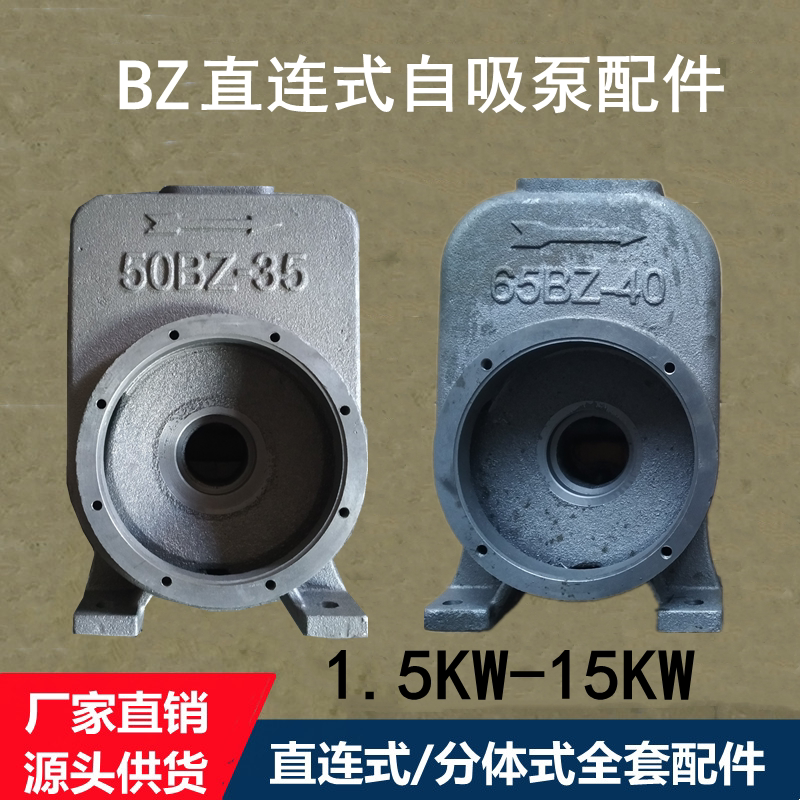 BZ自吸泵ZX卧式管道泵全套配件泵体/连接盖/叶轮/进出水口 通用型