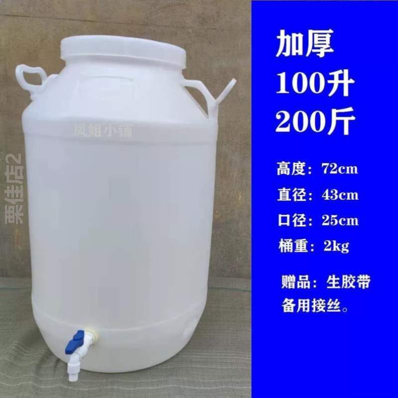 100/桶带内盖食品级升/]100L圆桶龙头塑料桶酵素滤网25L环保50L带