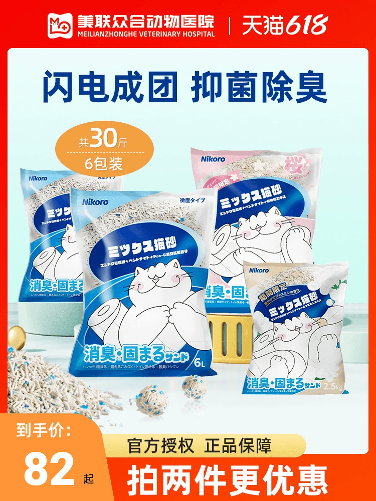 日本Nikoro妮可露混合猫砂豆腐砂除臭低尘膨润土6包可冲马桶15kg