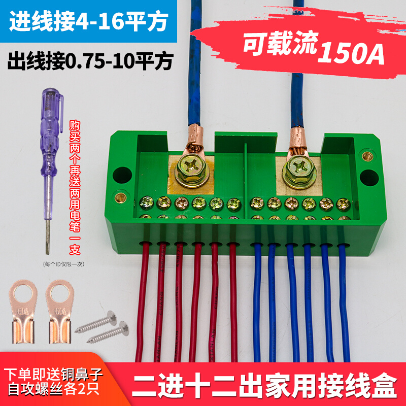 单相二进十二出分线盒快速接线端子排大功率接线盒电线接头连接器