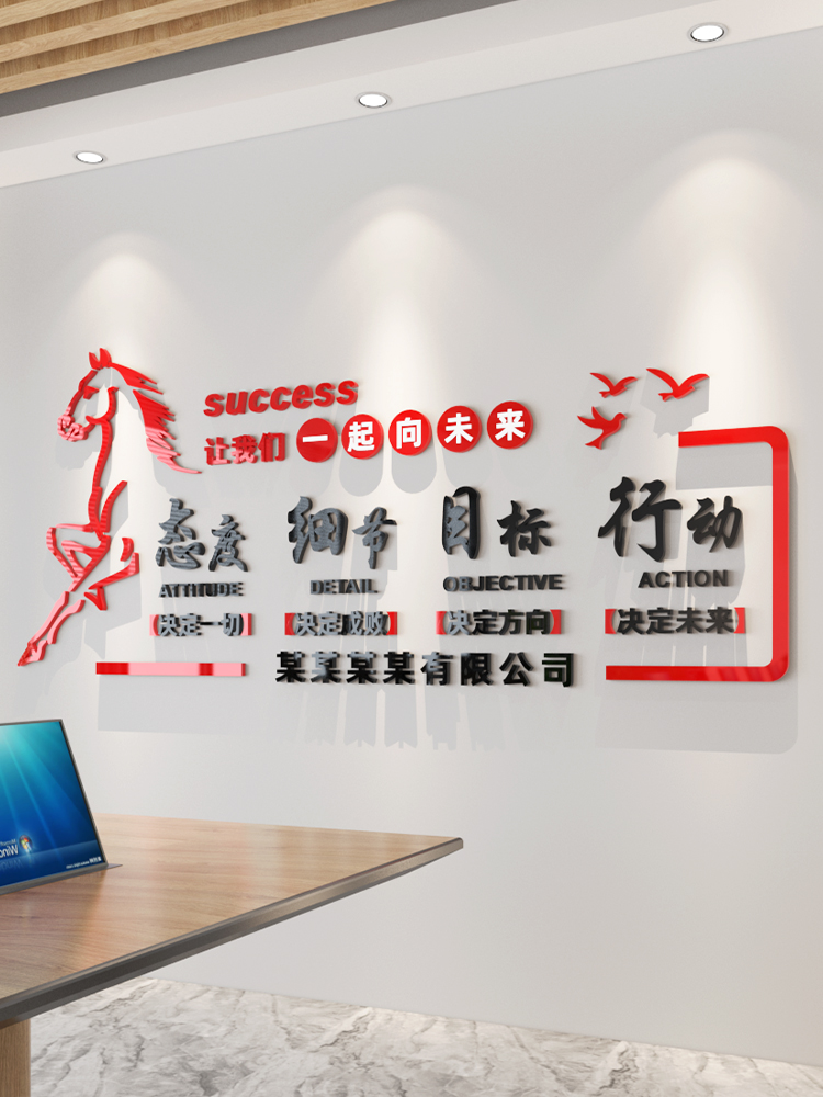 公司会议办公室背景墙面装饰品企业文化墙贴3d立体员工激励志标语