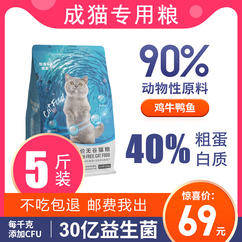 无谷40%高蛋白成猫专用金枪鱼高肉含量增肥发腮生骨肉冻干猫粮5斤