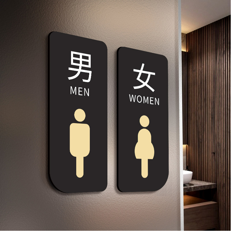 男女卫生间标识牌厕所标识牌男厕女厕卫生间标识牌厕所标志牌男女标牌墙贴卫生间指示牌创意亚克力厕所门牌