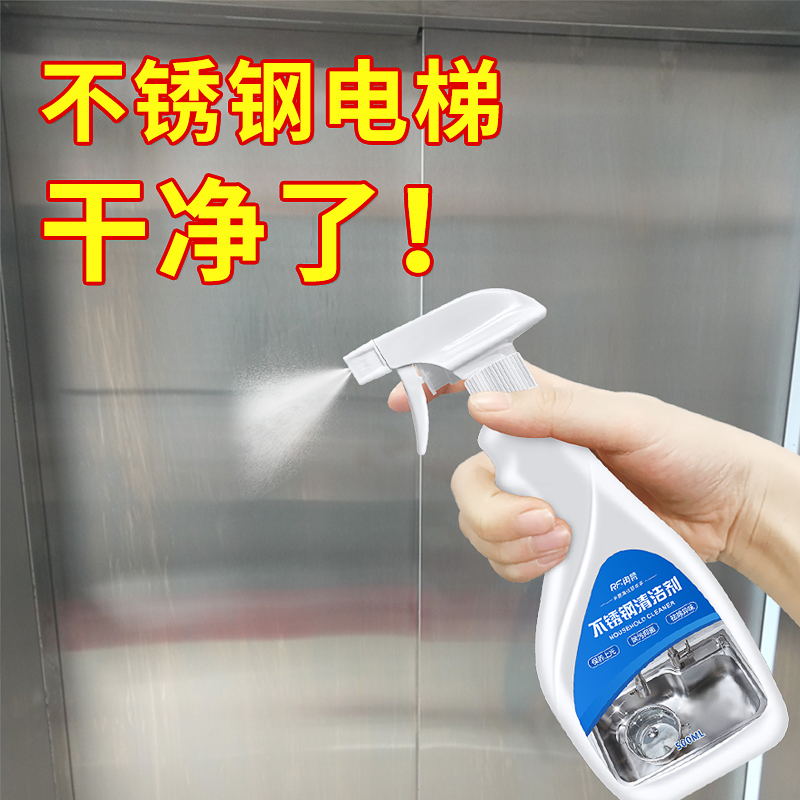 不锈钢清洁剂家用水龙头电梯专用强力去除污渍光亮保养油清洗神器