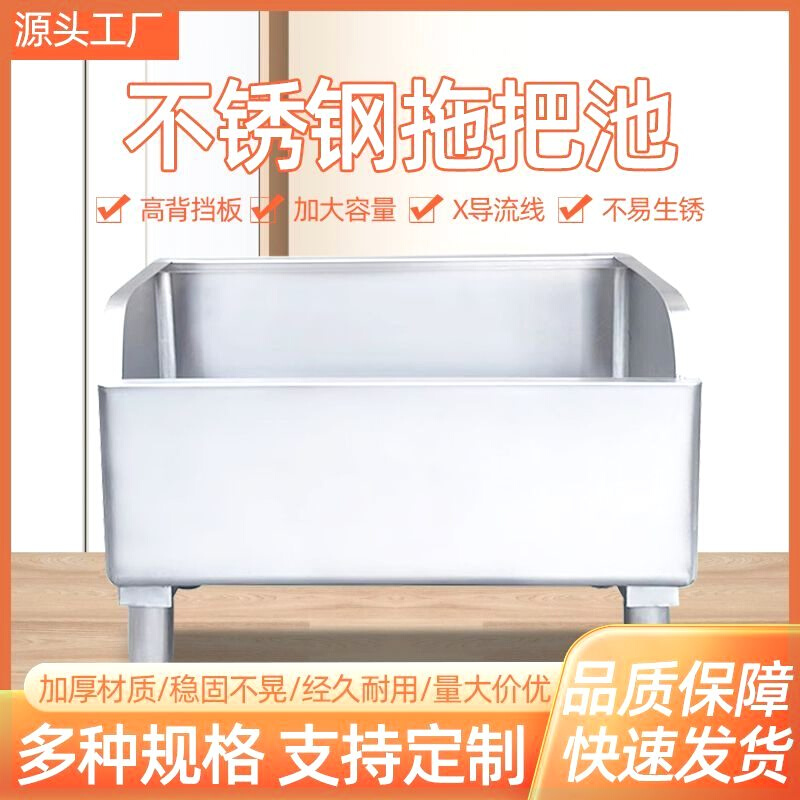 不锈钢拖把池拖布池商用食堂卫生间长方形洗拖把池水槽支持定制