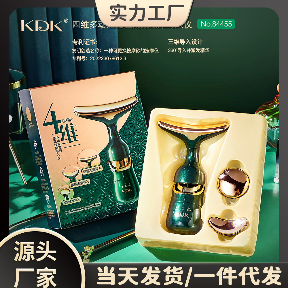 KDK四维多功能提拉按摩仪可更换按摩头脸部精华导入仪家用美容仪