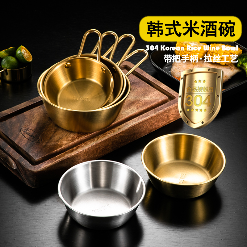 韩式米酒碗带把手不锈钢小碗金色热凉酒碗韩国餐具网红调料泡面碗
