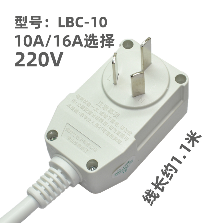 信辉达电热水器智能马桶漏电保护带电源线插头开关LBC-6A/10A/16A