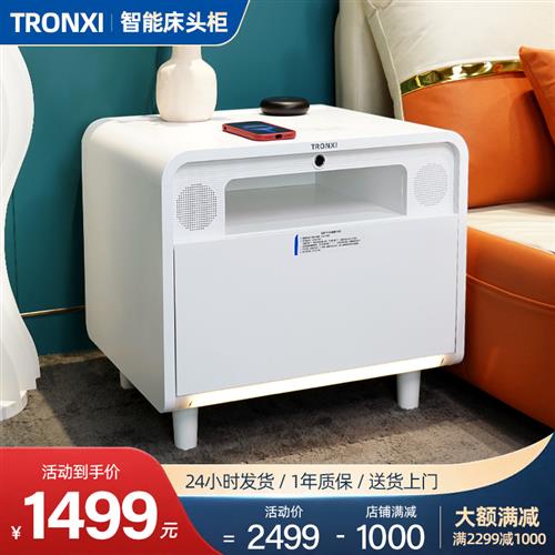 新款Tronxi二代智能床头柜多功能一体无线充电蓝牙音响简约卧室小
