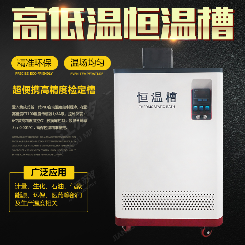 高低温液体智能恒温槽制冷装置高精度触摸屏小巧水槽数显测温仪