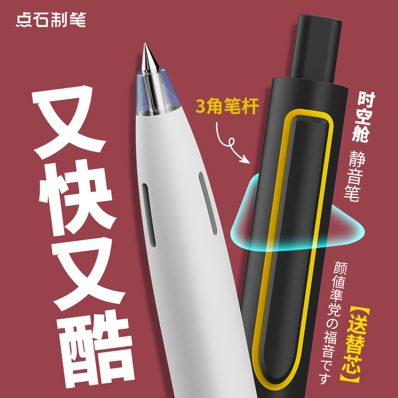 点石制笔时空舱太空舱静音按动中性笔0.5mm黑色速干顺滑水性笔学生用碳素笔子弹头替换芯按压式签字笔DS-0154