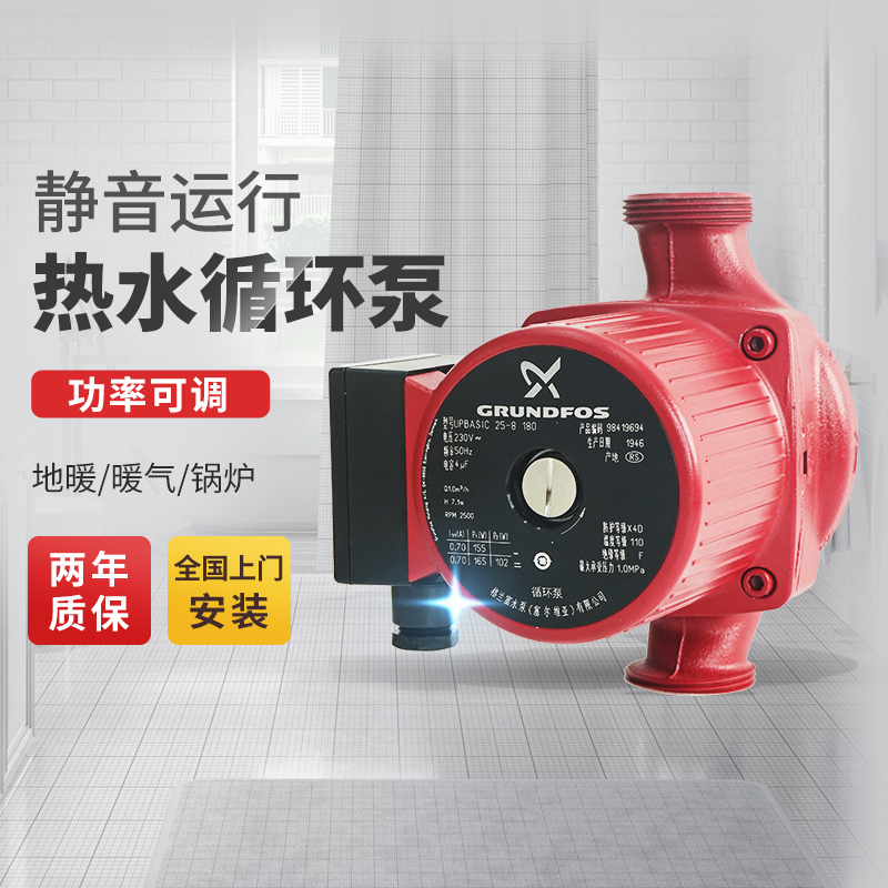 丹麦格兰富热水循环泵家用暖气片回水小型地热锅炉地暖加压水泵