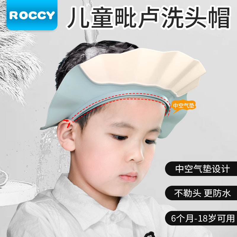 ROCCY儿童洗头挡水帽宝宝洗头神器婴儿浴帽宝宝洗澡帽防水洗发帽
