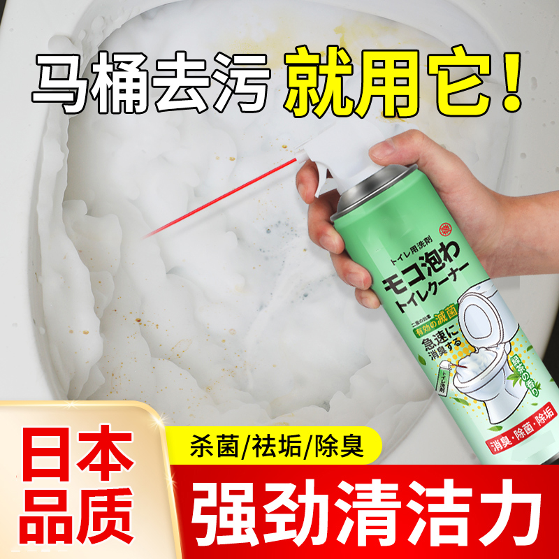 日本洗厕所除臭去异味留香马桶清洁剂泡泡慕斯强力除垢去渍洁厕灵