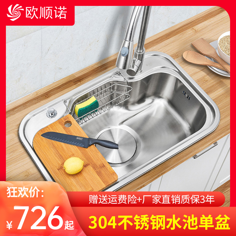 欧顺诺厨房水槽套餐304不锈钢水池单盆洗碗池加厚洗菜盆大单槽