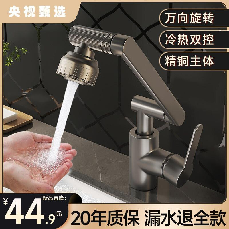 2024新款洗脸盆水龙头冷热双用全铜卫生间洗手盆万向旋转水龙头面