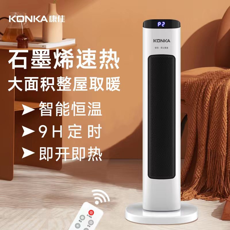 Konka/康佳电暖器 石墨烯速热暖风机摇头3档冷热风遥控定时倾倒断