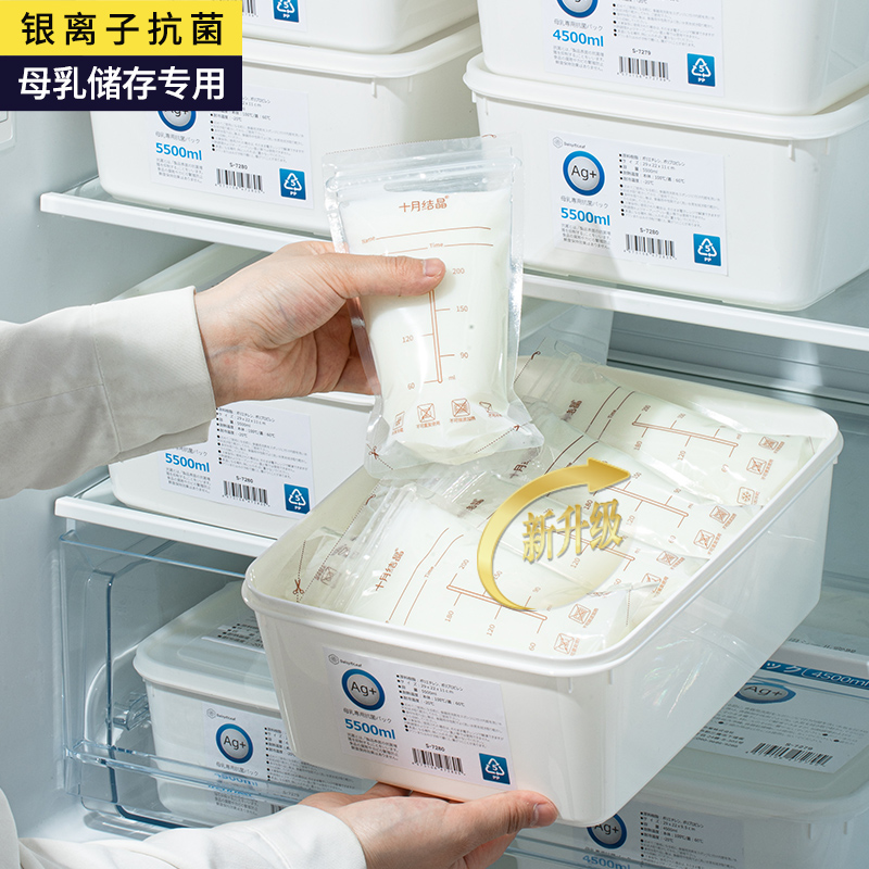 日本抗菌母乳专用冷藏盒冰箱冷冻储奶盒食品级保鲜存奶密封收纳盒