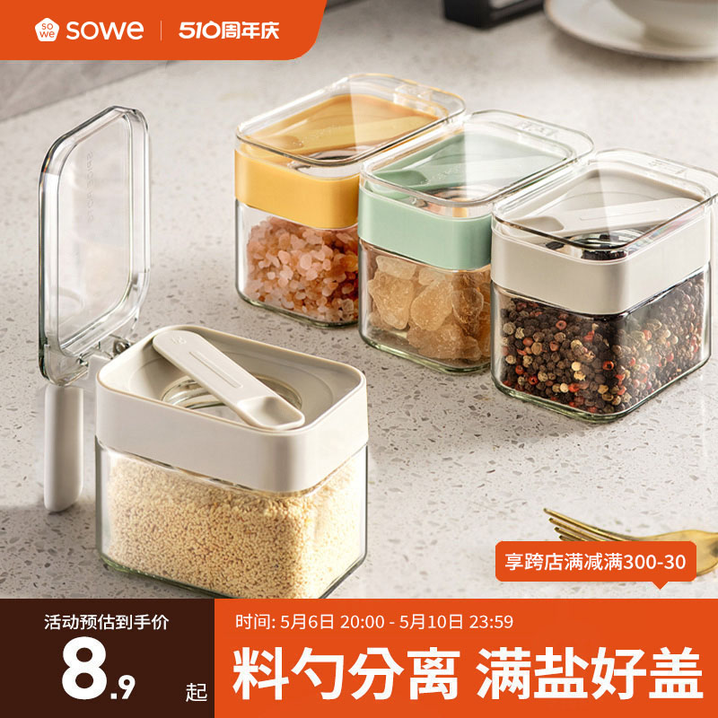 sowe料勺分离调料盒厨房家用调味料罐盐罐组合套装佐料收纳盒网红