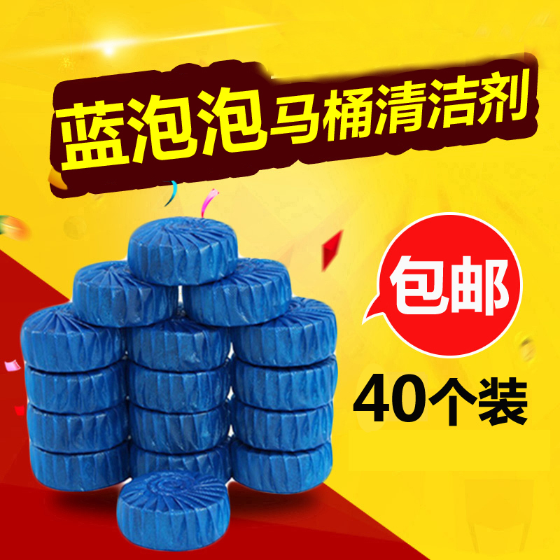 【40个装】包邮清香型蓝泡泡洁厕宝灵马桶清洁剂厕所家用去污除臭