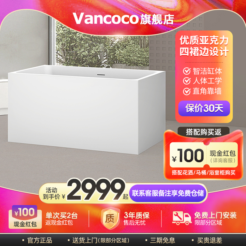 Vancoco小美好浴缸家用双人保温网红小户型迷你亚克力独立坐浴盆