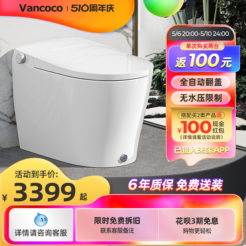 Vancoco星月PRO智能马桶一体式米家用全自动翻盖带水箱电动坐便器