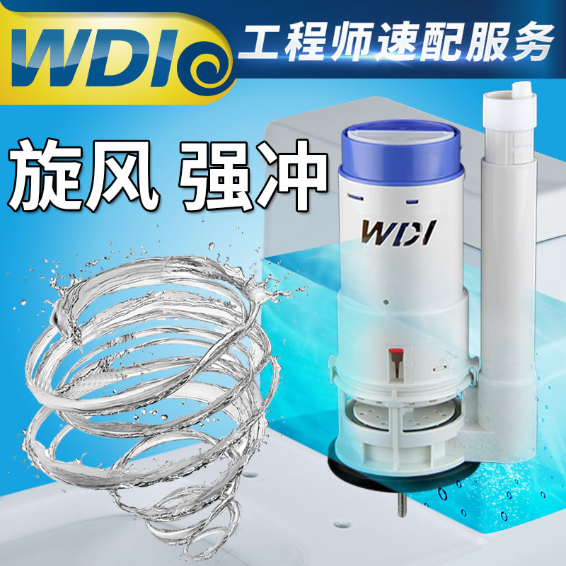 WDI官方抽水马桶水箱配件排水阀冲水器座便器连体分体老式出水阀