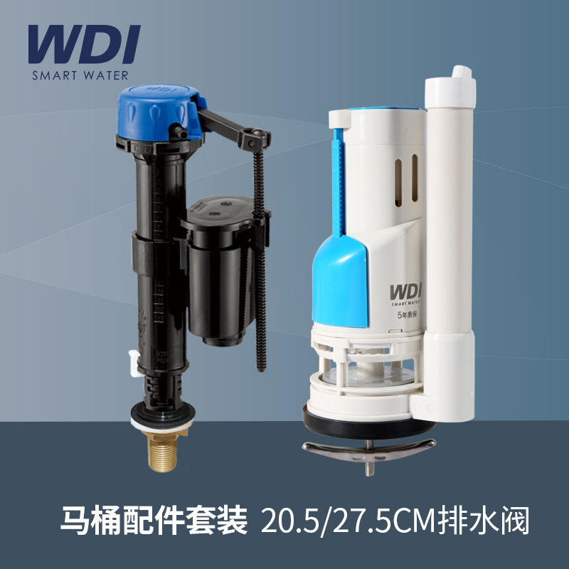 WDI威迪亚马桶配件老式通用抽水马桶进水阀排水阀出水器套装