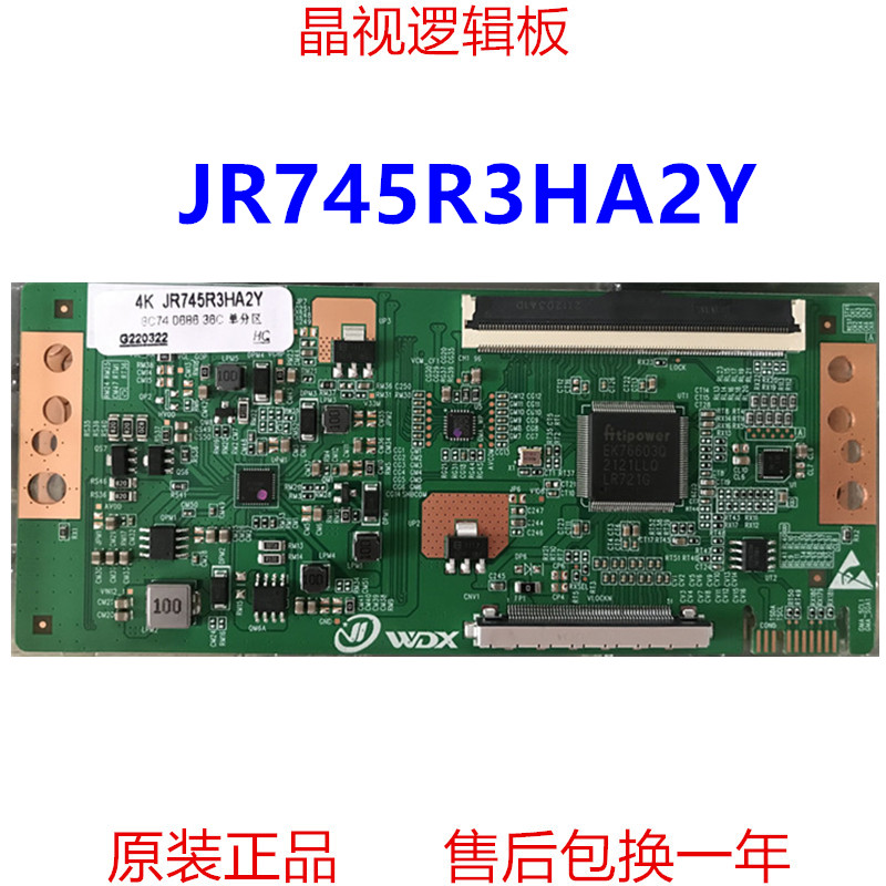 全新升级版夏普逻辑板 JR745R3HA2Y 4K 单口 96PIN 支持单双分区