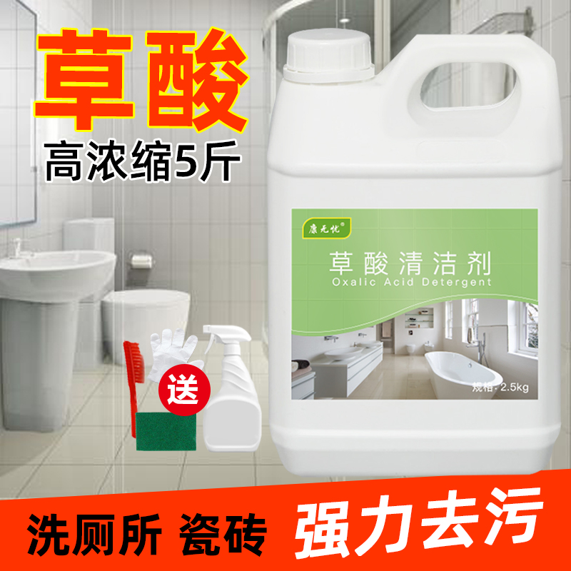 草酸清洁剂强力厕所除垢剂瓷砖清洗马桶尿垢卫生间地板草酸高浓度
