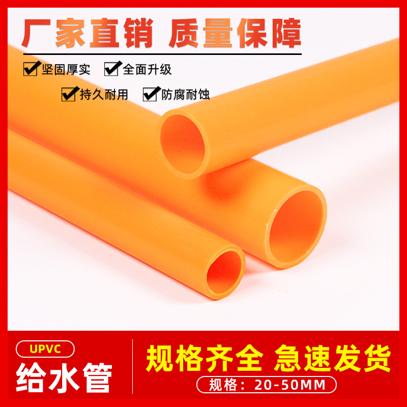 PVC橙色管海水族鱼缸管件管子水管配件塑料硬管20 25 32 40 50mm