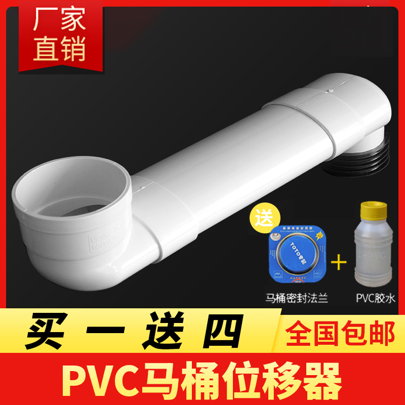PVC马桶移位器坐便器 扁管配件加长可调节座厕便器下水管道不挖地