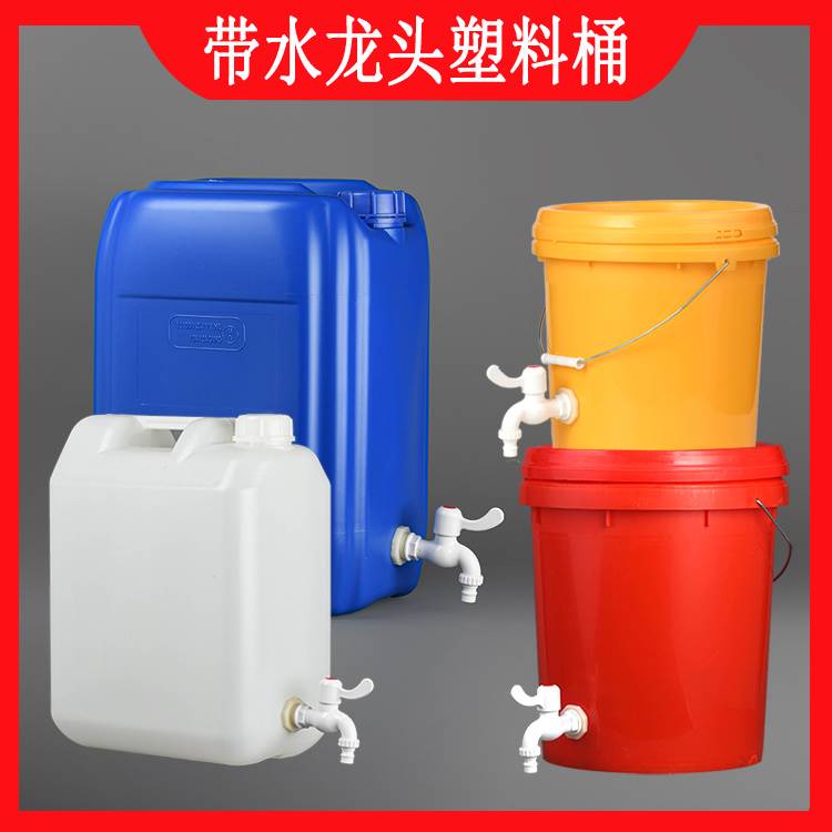 加厚25公斤升塑料桶带水龙头水桶水嘴酒桶开关油桶储水洗手桶千克