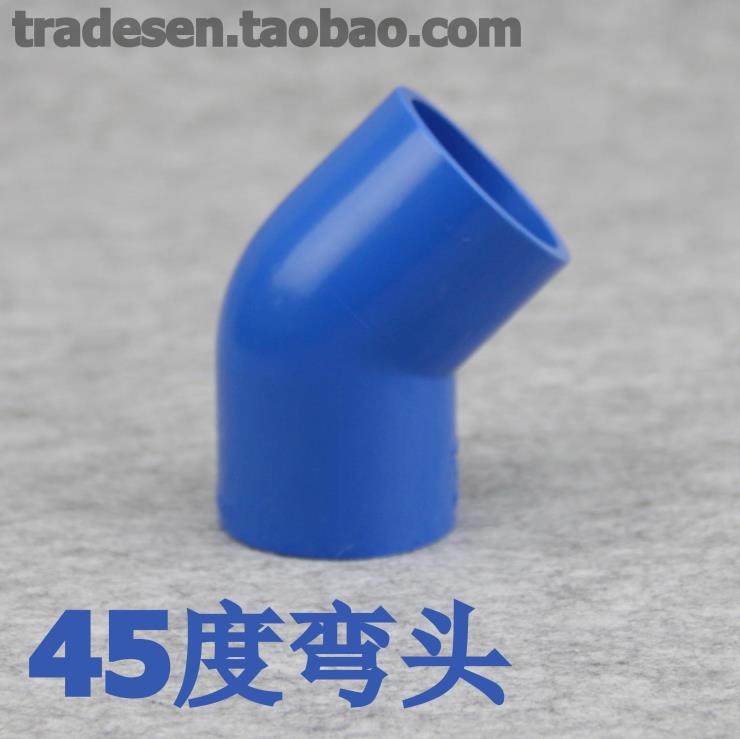 联塑蓝色PVC水管 UPVC塑料水管配件 蓝色 45度弯头 PVC45°弯头