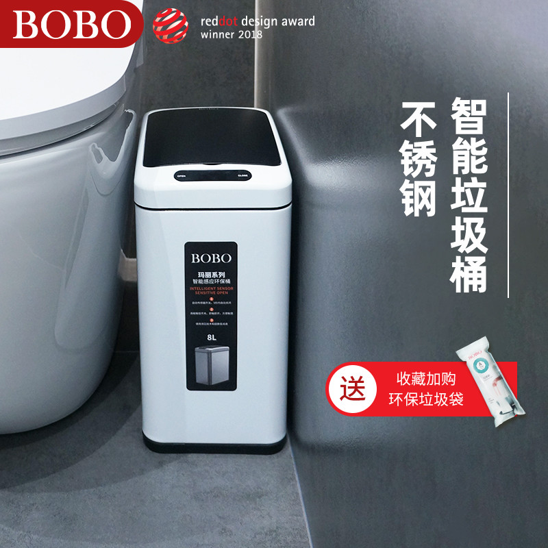 BOBO卫生间智能感应式垃圾桶家用马桶夹缝厕所卧室自动带盖垃圾桶