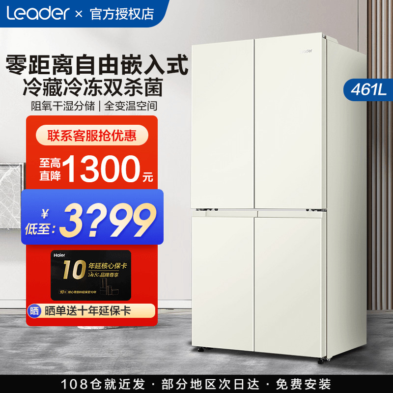 【零嵌超薄】海尔461L十字对开四门奶油风冷无霜嵌入式家用电冰箱