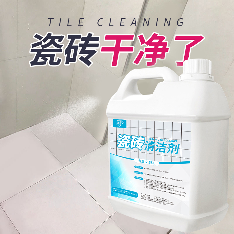 瓷砖清洗剂洗地板地砖地面浴室卫生间强力去污家用清洁剂除垢神器