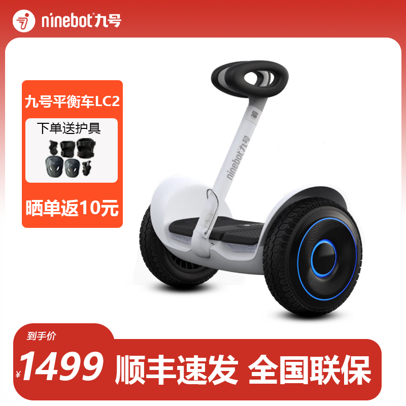 Ninebot小米九号电动平衡车LC2智能双轮成人代步车儿童腿控体感车