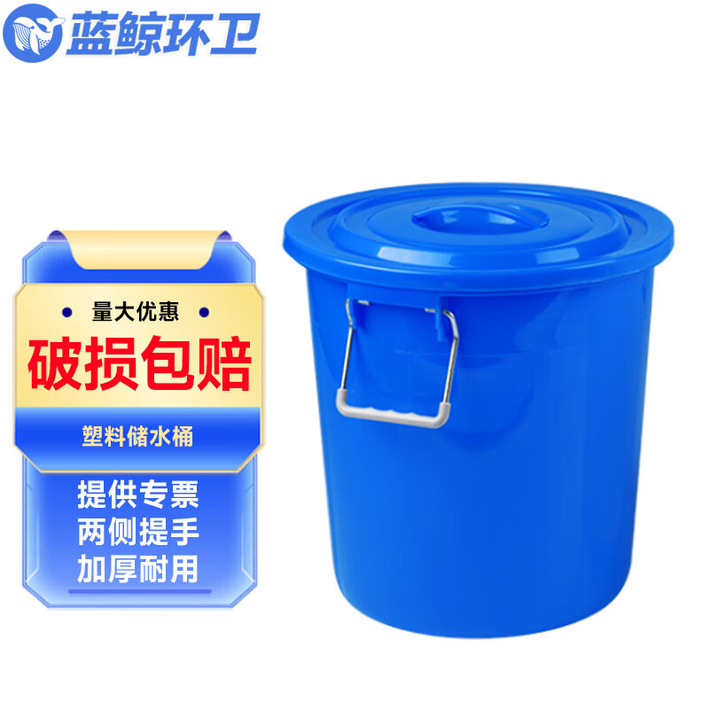 蓝鲸环卫（160L蓝色）大号加厚塑料水桶带盖圆桶垃圾塑胶桶【企业