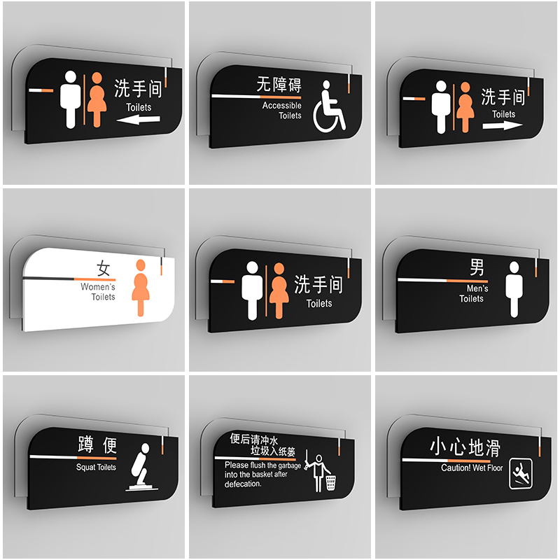 卫生间标识牌创意个性墙贴洗手间温馨提示牌wc指示门牌男女公共厕所带箭头标识牌小心地滑亚克力牌子定制定做
