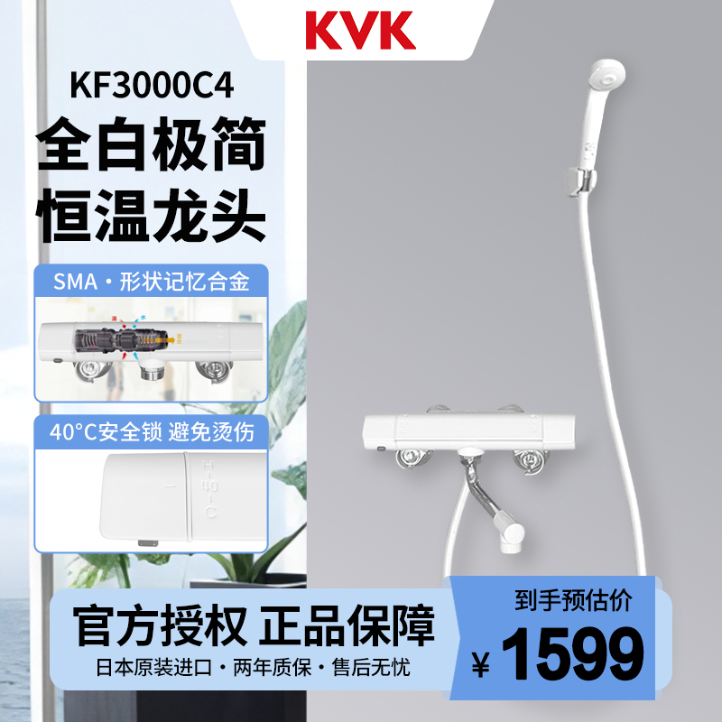KVK日本原装进口KF3000C4全白恒温淋浴龙头家用恒温淋浴花洒套装
