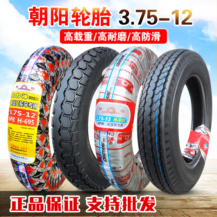朝阳轮胎 3.75-12 375-12 三轮车 摩托车 电动车 内胎 外胎 车胎