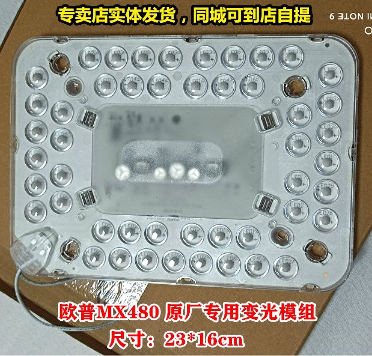 实体原厂正品替换LED光源模组双色变光灯芯欧普MX480-D0.5*48