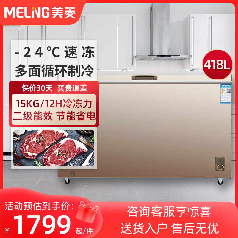 美菱商用卧式冰柜大容量单温冷藏冷冻商用冰柜机控电控转换冰箱