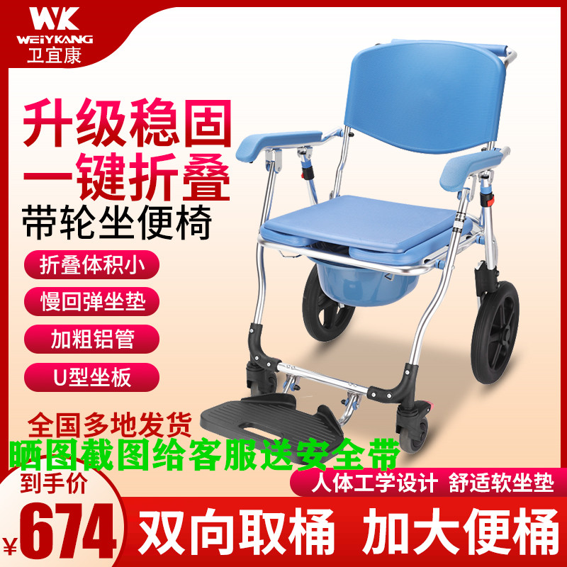 卫宜康老人坐便器移动马桶椅残疾人坐便椅病人护理坐厕洗澡椅带轮